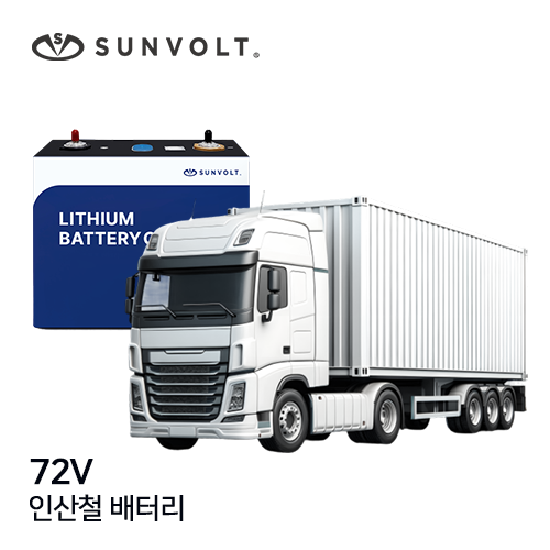 [대형특수차] 72v 리튬인산철 배터리
