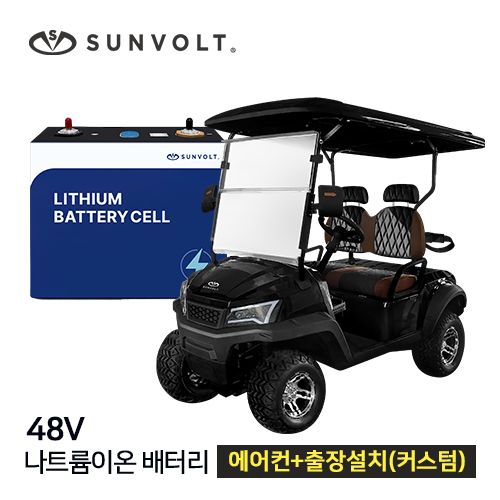 [골프카트] 48v 나트륨이온 배터리 + 에어컨